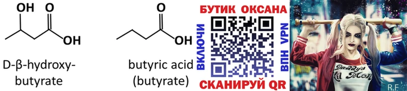 БУТИРАТ жидкий экстази Дмитровск